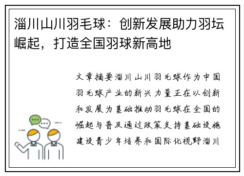 淄川山川羽毛球：创新发展助力羽坛崛起，打造全国羽球新高地