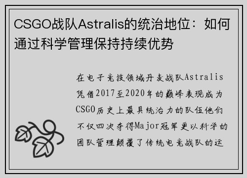 CSGO战队Astralis的统治地位：如何通过科学管理保持持续优势