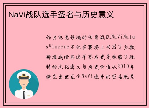 NaVi战队选手签名与历史意义