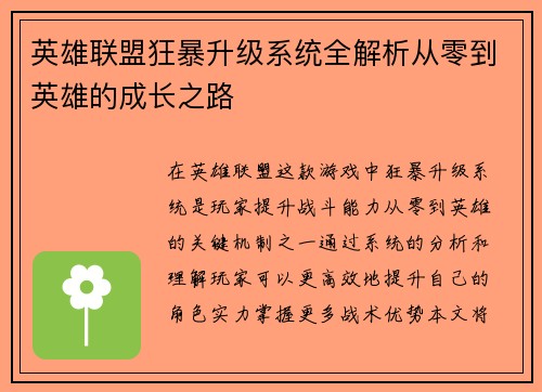 英雄联盟狂暴升级系统全解析从零到英雄的成长之路