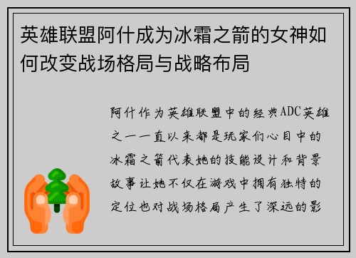 英雄联盟阿什成为冰霜之箭的女神如何改变战场格局与战略布局
