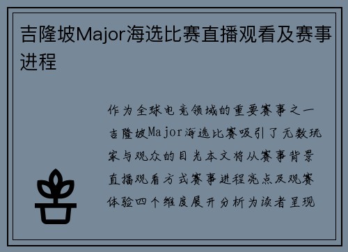 吉隆坡Major海选比赛直播观看及赛事进程