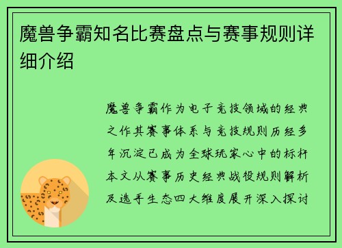魔兽争霸知名比赛盘点与赛事规则详细介绍