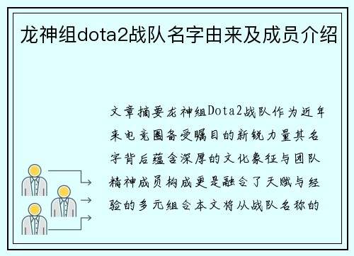 龙神组dota2战队名字由来及成员介绍