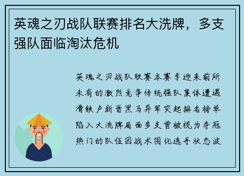 英魂之刃战队联赛排名大洗牌，多支强队面临淘汰危机