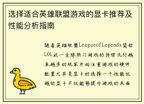 选择适合英雄联盟游戏的显卡推荐及性能分析指南