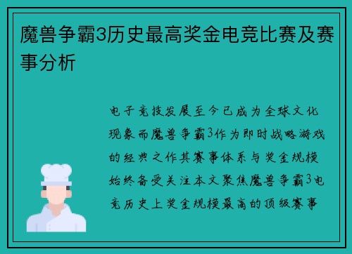 魔兽争霸3历史最高奖金电竞比赛及赛事分析