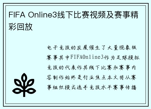 FIFA Online3线下比赛视频及赛事精彩回放