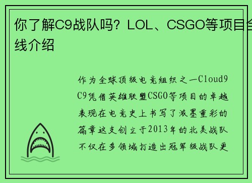 你了解C9战队吗？LOL、CSGO等项目全线介绍
